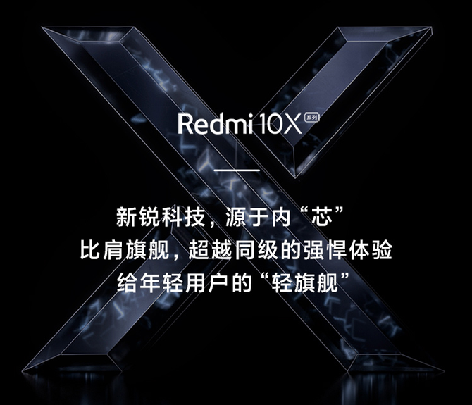 жֵֻܷһRedmi 10XȻֻ1499
