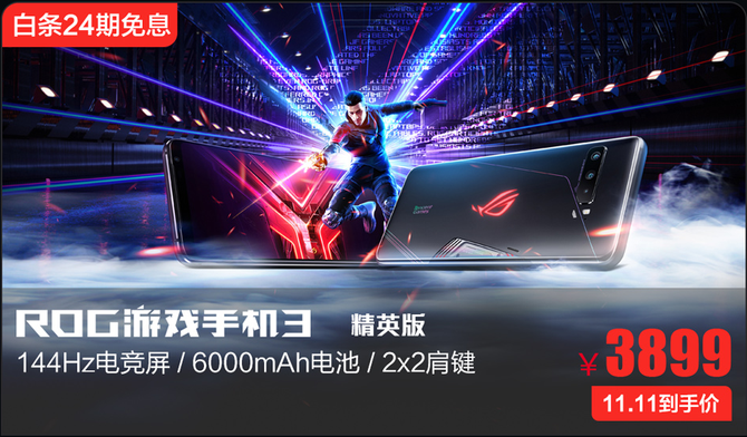 ������ҵ�˫ʮһʢ�磡ROG��Ϸ�ֻ�3��Ӣ�浽�ּ۽�3899Ԫ