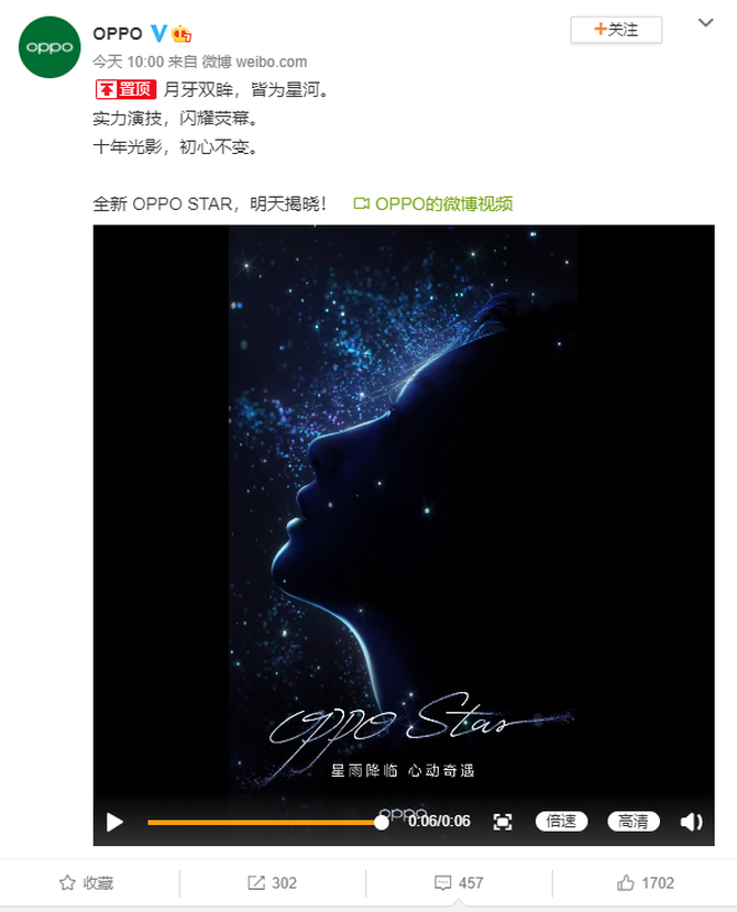 OPPO�ٷ���Ƶ�ع�����OPPO STAR��Ӱ