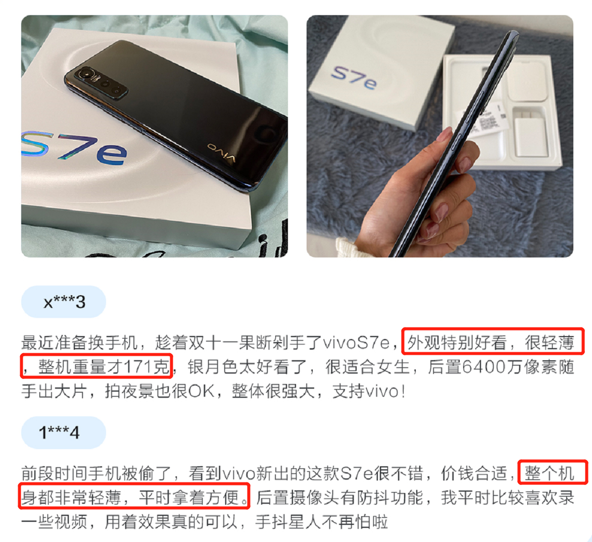 vivo S7e究竟怎么样？首批用户评论真相了