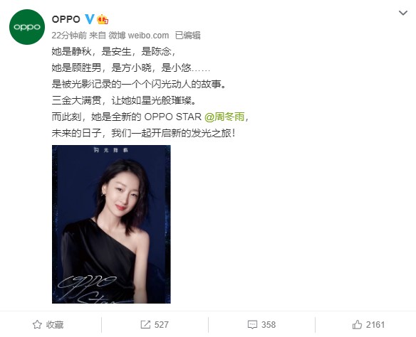 全新OPPO Star揭晓！OPPO喜提三金影后周冬雨