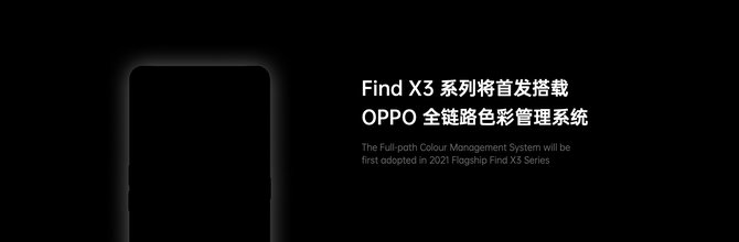 OPPO官宣Find X新机：首批搭载骁龙888并有全链路色彩管理加持