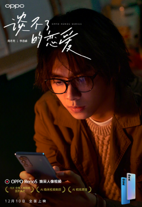 ƵֻOPPO Reno5ϵ10ŷ ůTVCӳ