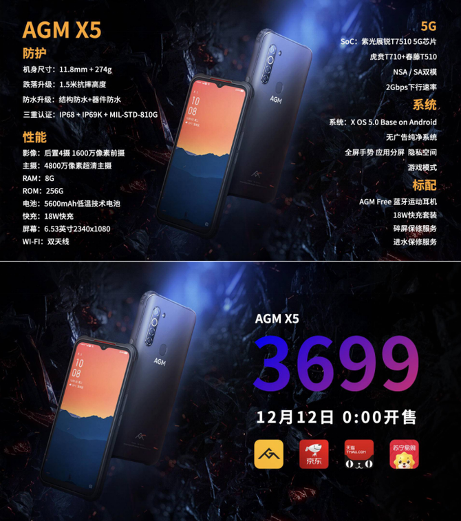 纯国产自研芯片、新增IP69K防水认证，5G户外旗舰手机AGM X5发布