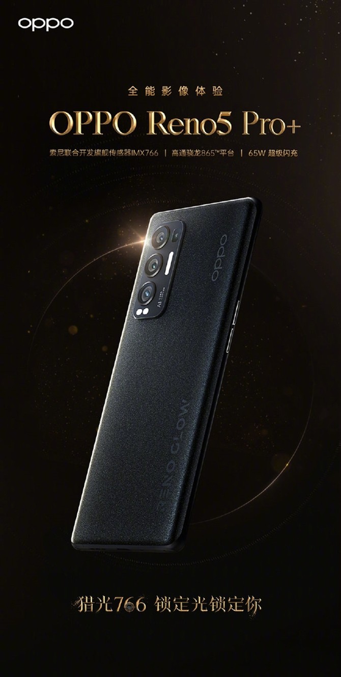 Reno5 Pro+�׷�IMX766����������������������¸߶�