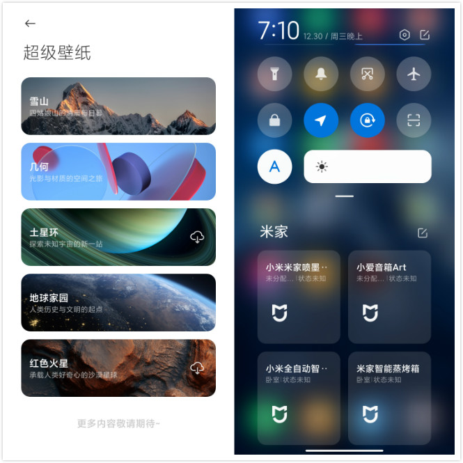 隐私庇护功用更进一步 小米miui12.5系统升级体验-爱