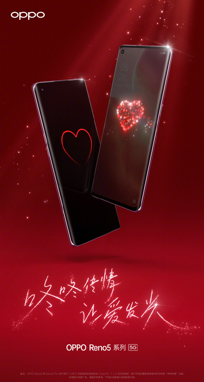 ���˴�����ʽ���ߣ�OPPO�ٷ���ʽ�湣 Reno5ϵ�д�����ů