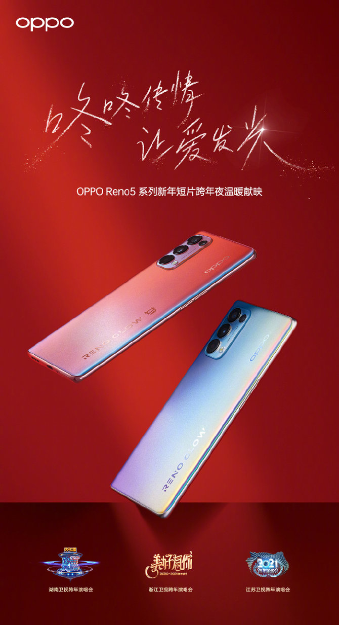 ���˴�����ʽ���ߣ�OPPO�ٷ���ʽ�湣 Reno5ϵ�д�����ů