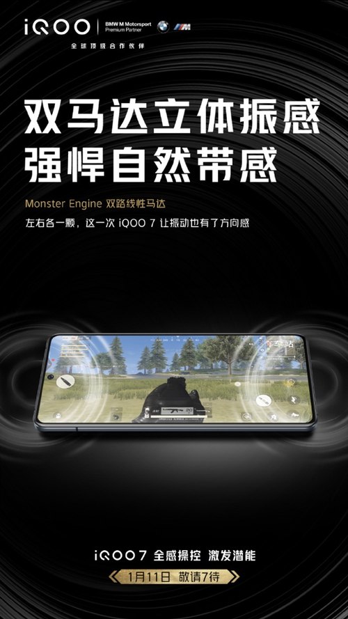 你再大又如何我有两个 iQOO 7配双路线性马达