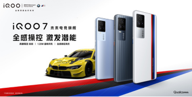 120W 超快闪充、骁龙888横屏性能旗舰iQOO 7：影像实力同样不俗
