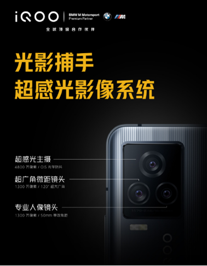 120W 超快闪充、骁龙888横屏性能旗舰iQOO 7：影像实力同样不俗