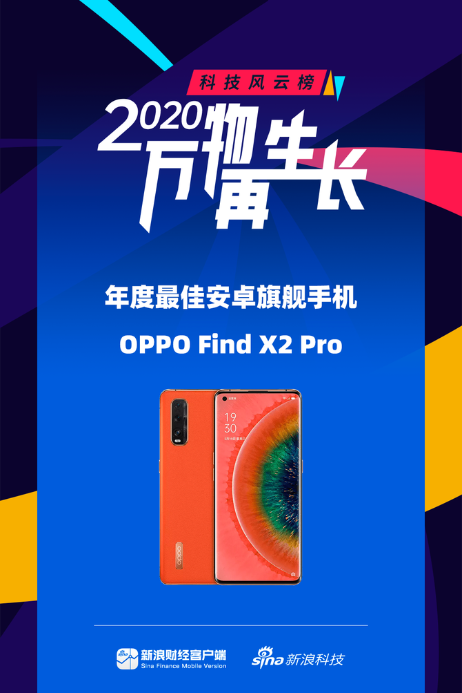 ����ʽ���·���5G�ֻ���Find X2 Pro��Reno5ն��2020�Ƽ����ư��