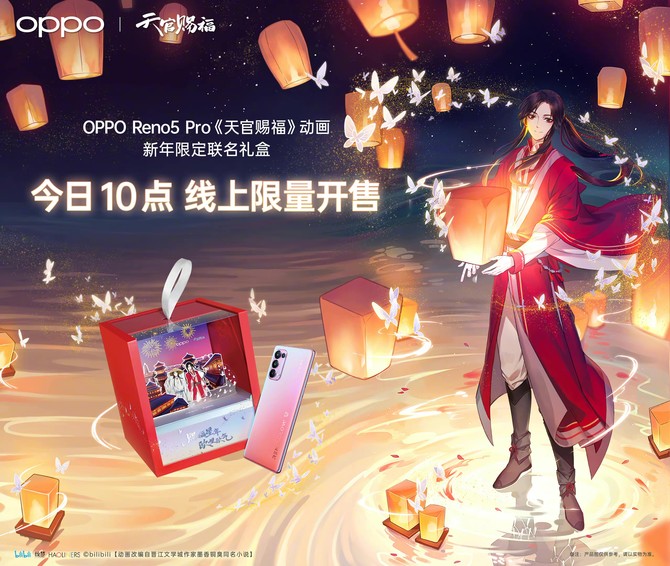 星愿新年礼 OPPO Reno5 Pro《天官赐福》动画联名礼盒正式开售