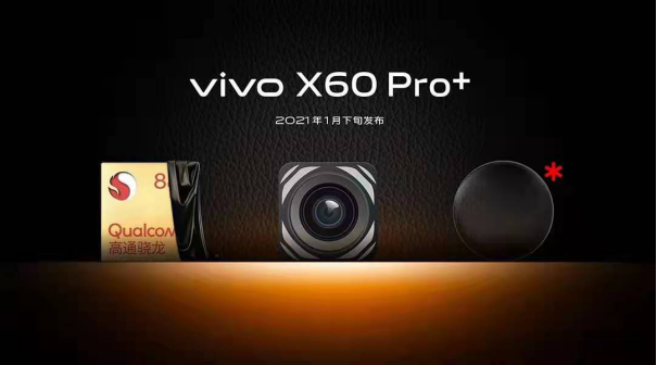 超感光微云台双主摄 vivo X60 Pro+即将震撼来袭