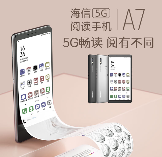 海信5G阅读手机A7 CC版开售，超大墨水屏看书更尽兴