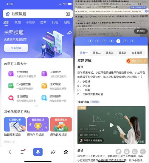 百度app拍照搜题缓解"开学恐辅症" 85后家长成使用主力军