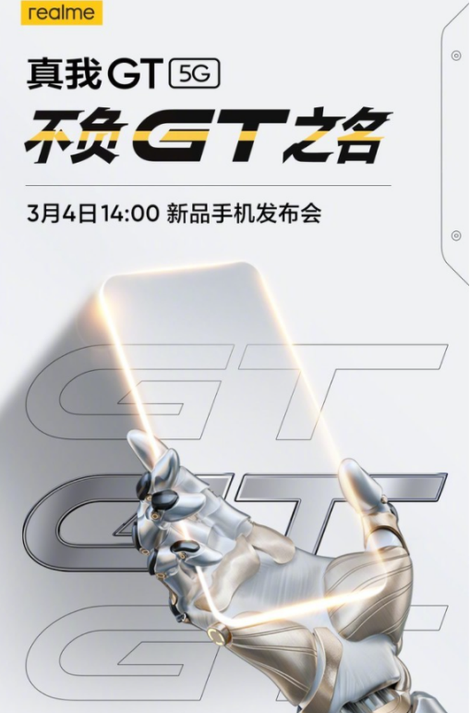 �������˿����ˣ� realme ����GT��������