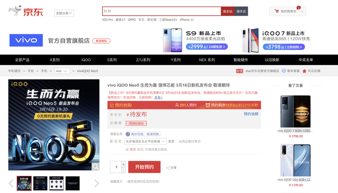 强悍双芯加持，iQOO Neo5京东火热预约中