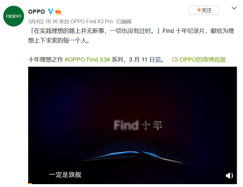 ��γ�Ϊ�����ĸ߶� OPPO����Findʮ���¼Ƭ
