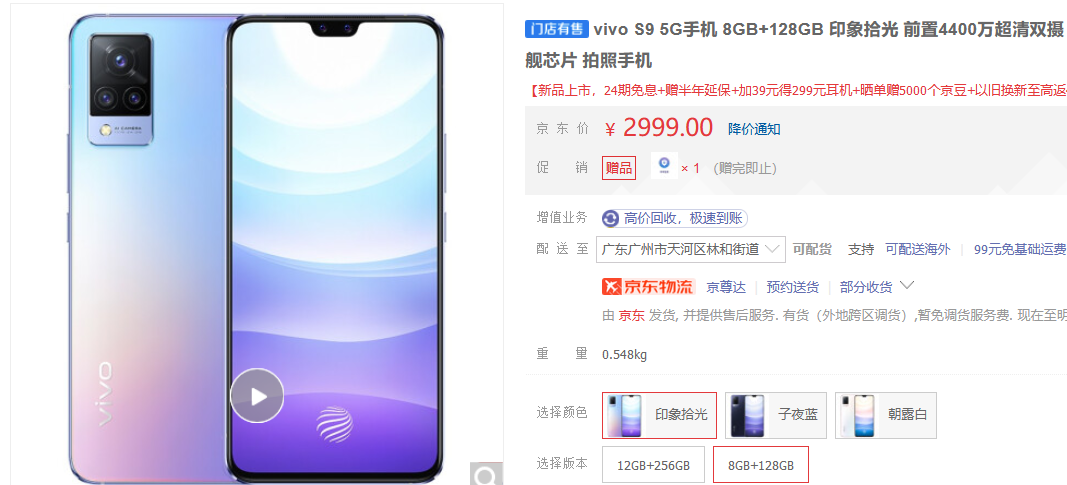 双前摄拍出你的美 vivo S9新品24期免息超划算