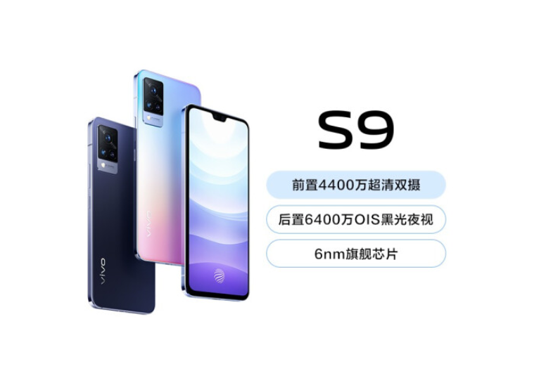 双前摄拍出你的美 vivo S9新品24期免息超划算