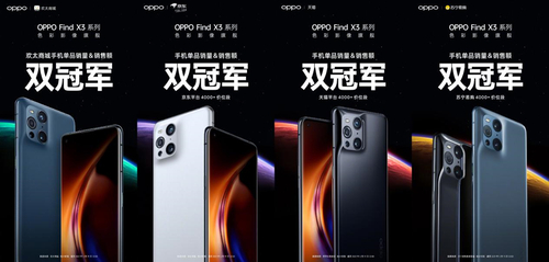 多平台双料冠军 OPPO Find X3系列首销成绩斐然