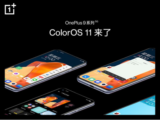 一加 9系列官宣搭载ColorOS，氢OS持续维护更新