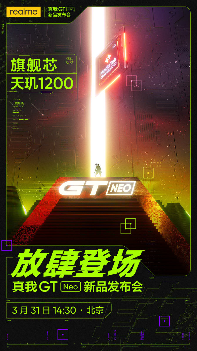 真我GT Neo外观公布：融合赛博朋克文化，树立行业设计新标杆