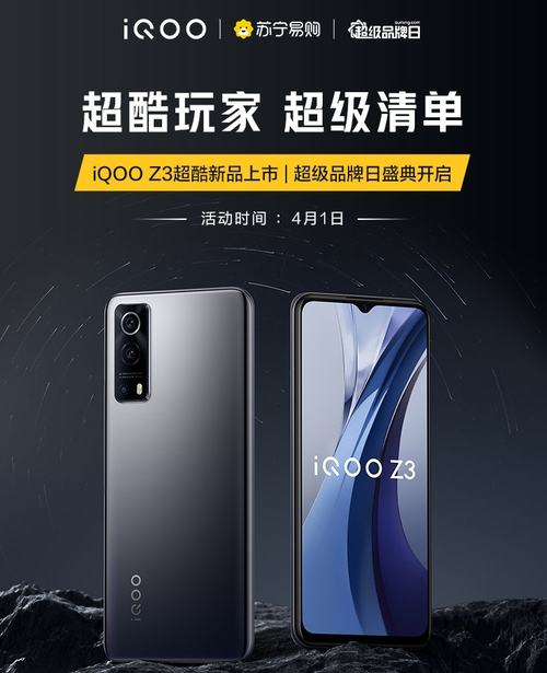 ǧԪ��λ��ѡiQOO Z3������������Ʒ���ո���������