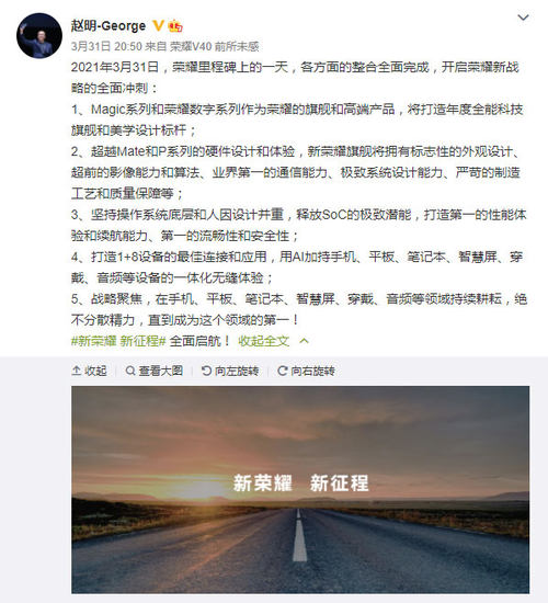 荣耀新战略的全面冲刺 赵明公布5大核心战略