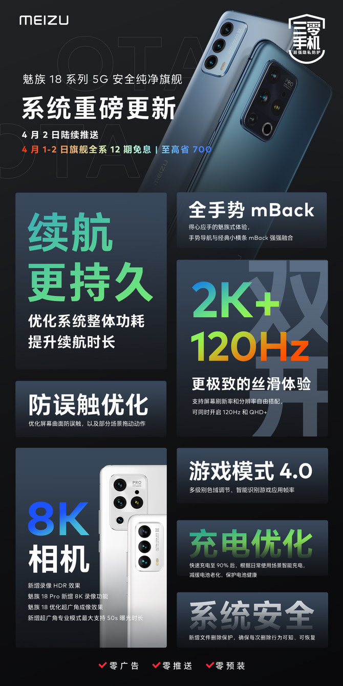 魅族 18系列系统重磅更新，续航更强，旗舰再度升值