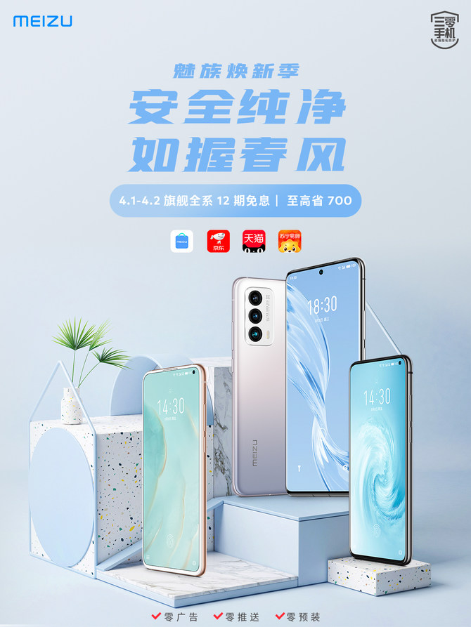 魅族 18系列系统重磅更新，续航更强，旗舰再度升值