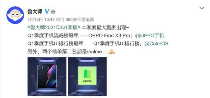 鲁大师公布Q1最流畅手机和最流畅UI系统,OPPO成最大赢家