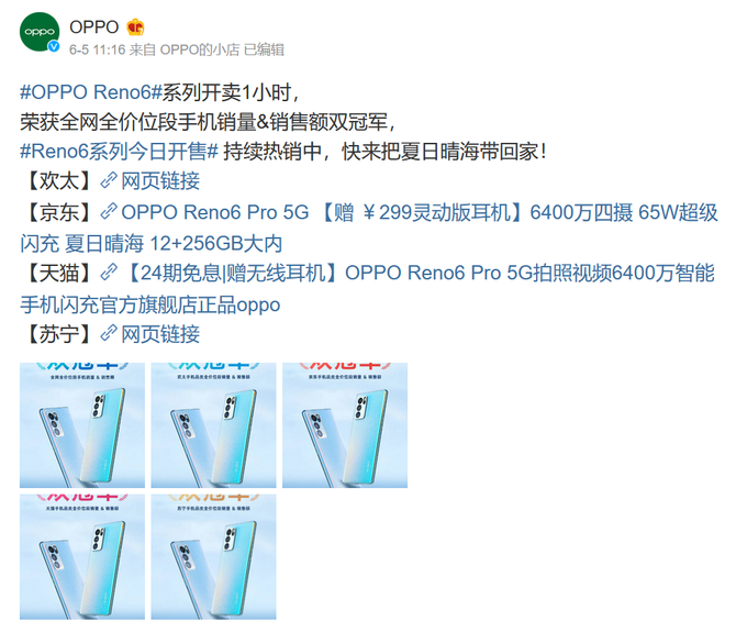 焕采人像视频受追捧， OPPO Reno6系列机型热卖中