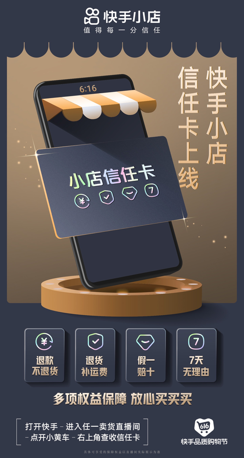 快手电商正式上线"小店信任卡",以极致信任加码 "616品质购物节"
