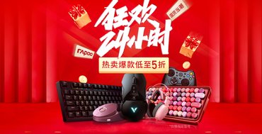618最全雷柏外设购物攻略来袭：多款性价比产品参与，鼠标低至5折