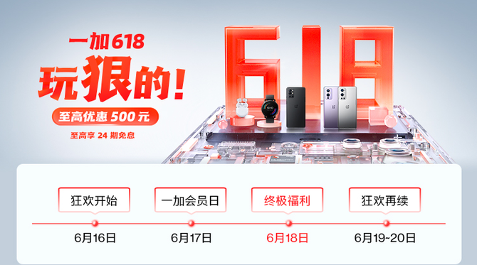 一加 9 Pro迎上半年最大优惠：4799元起+24期免息