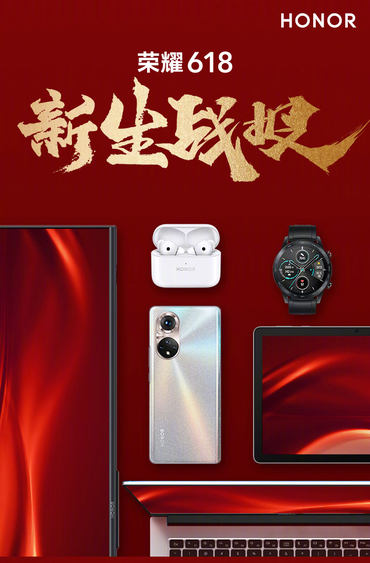 618开门红 荣耀50系列斩获多个销量冠军