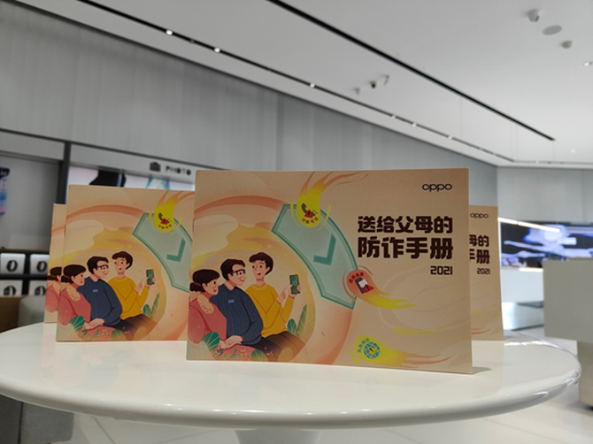 OPPO多城开展防诈骗专题课程，让父母安全“触网”