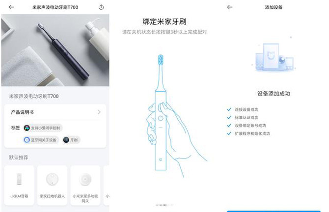 超强配置智能调控 米家旗舰款声波电动牙刷t700上手体验