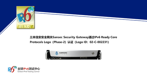 三未信安安全网关Sansec Security Gateway