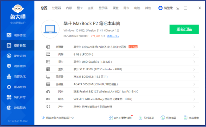 攀升MaxBook P2评测?攀升MaxBook P2值得购买吗