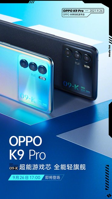 硬核“芯”升级，OPPO K9 Pro 9月26日发布