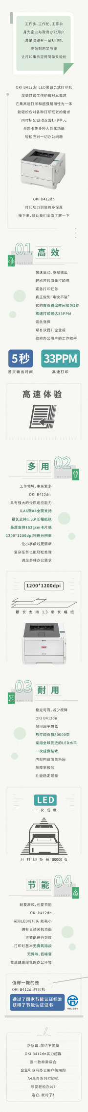 OKI B412dn高效又節能