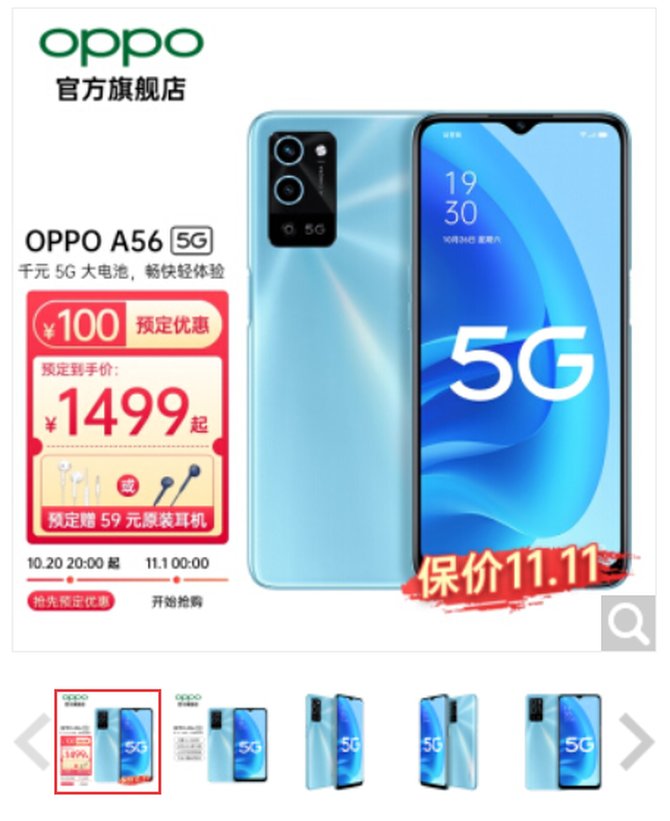 oppo a56开启预售 双模5g大电池售价1599元-手机专区