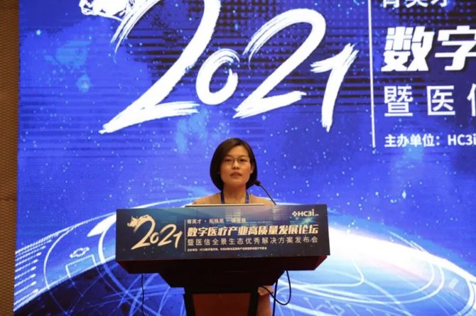 聚力醫信，賦能生態！“2021數字醫療產業高質量發展論壇”紀實