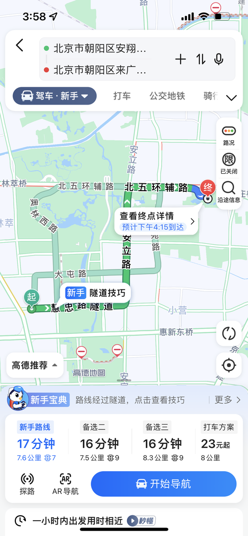 高德地图重磅上线新手模式提供贴合新手驾驶习惯专属导航