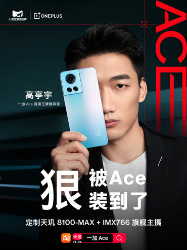 强势的性能表现+2499元起的价格，一加 Ace在两千元档难觅对手