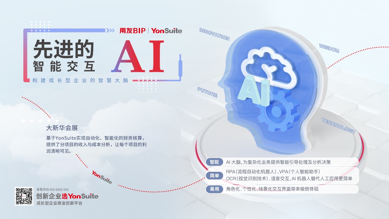 三年来，用友YonSuite引领中国SaaS步入数智化创新时代