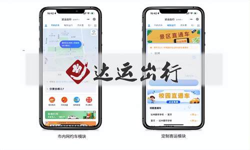 傳統(tǒng)客企實(shí)踐“互聯(lián)網(wǎng)+”，達(dá)運(yùn)集團(tuán)的出行數(shù)字化升級